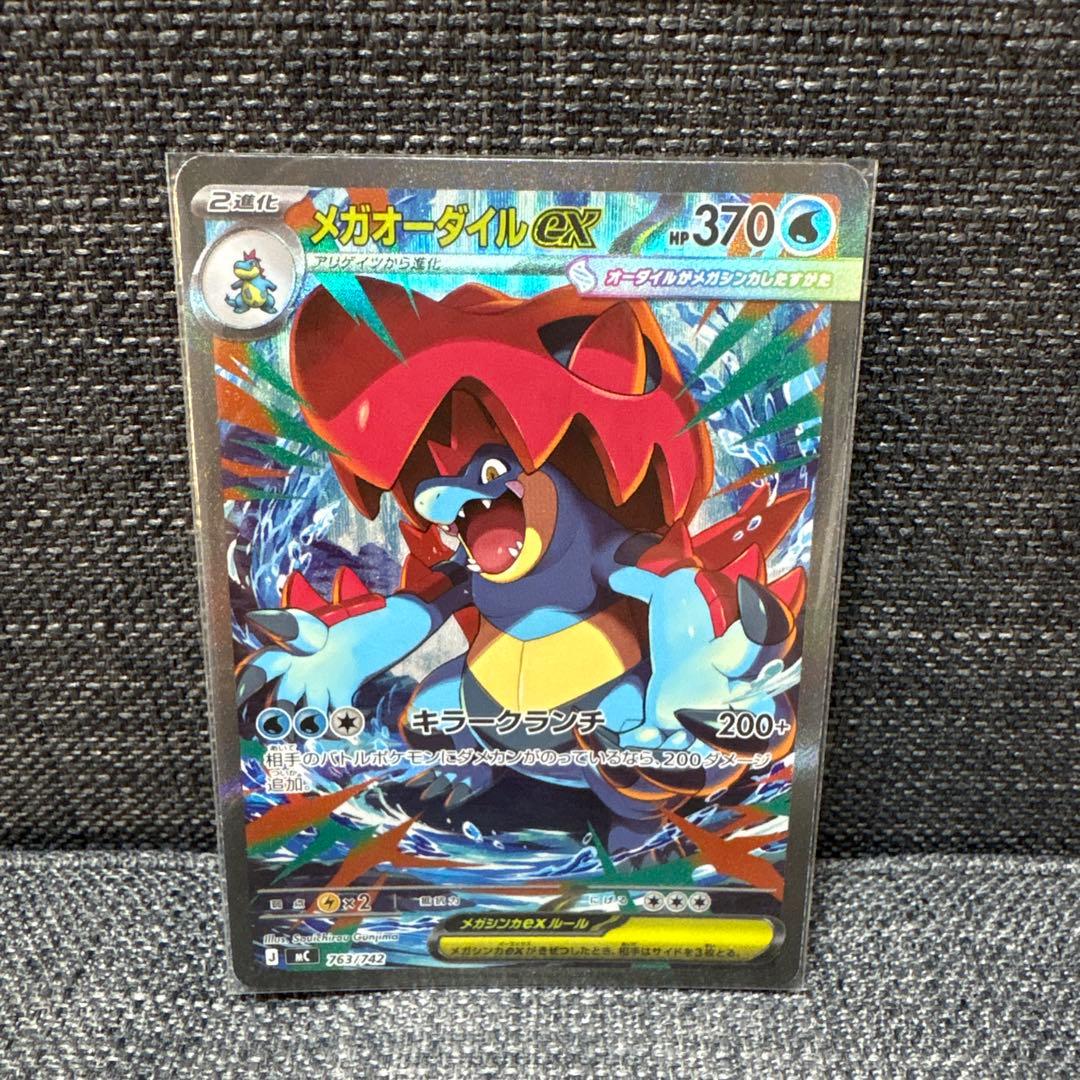 【101/100パック】メガオーダイルex SAR