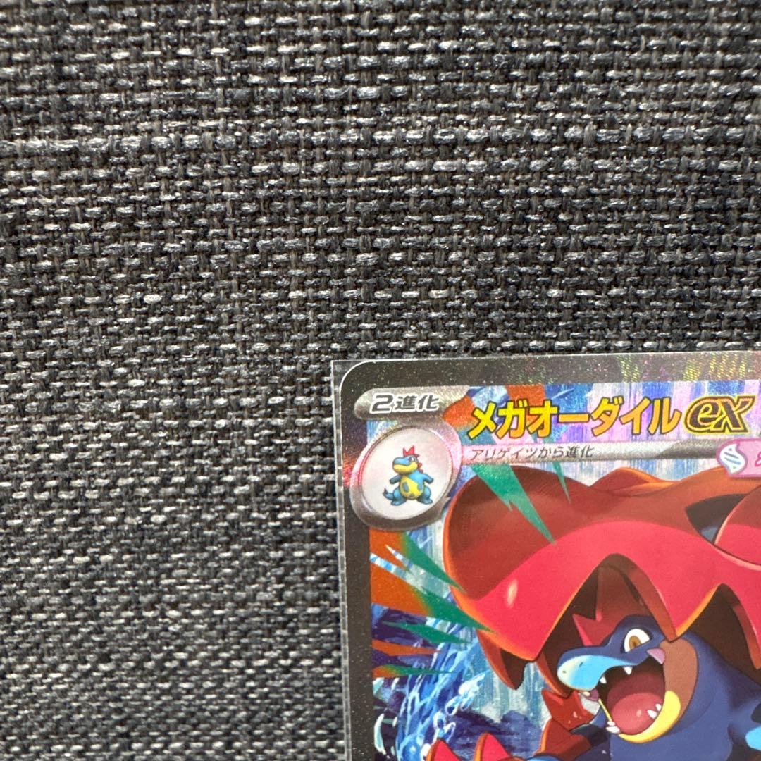 【101/100パック】メガオーダイルex SAR