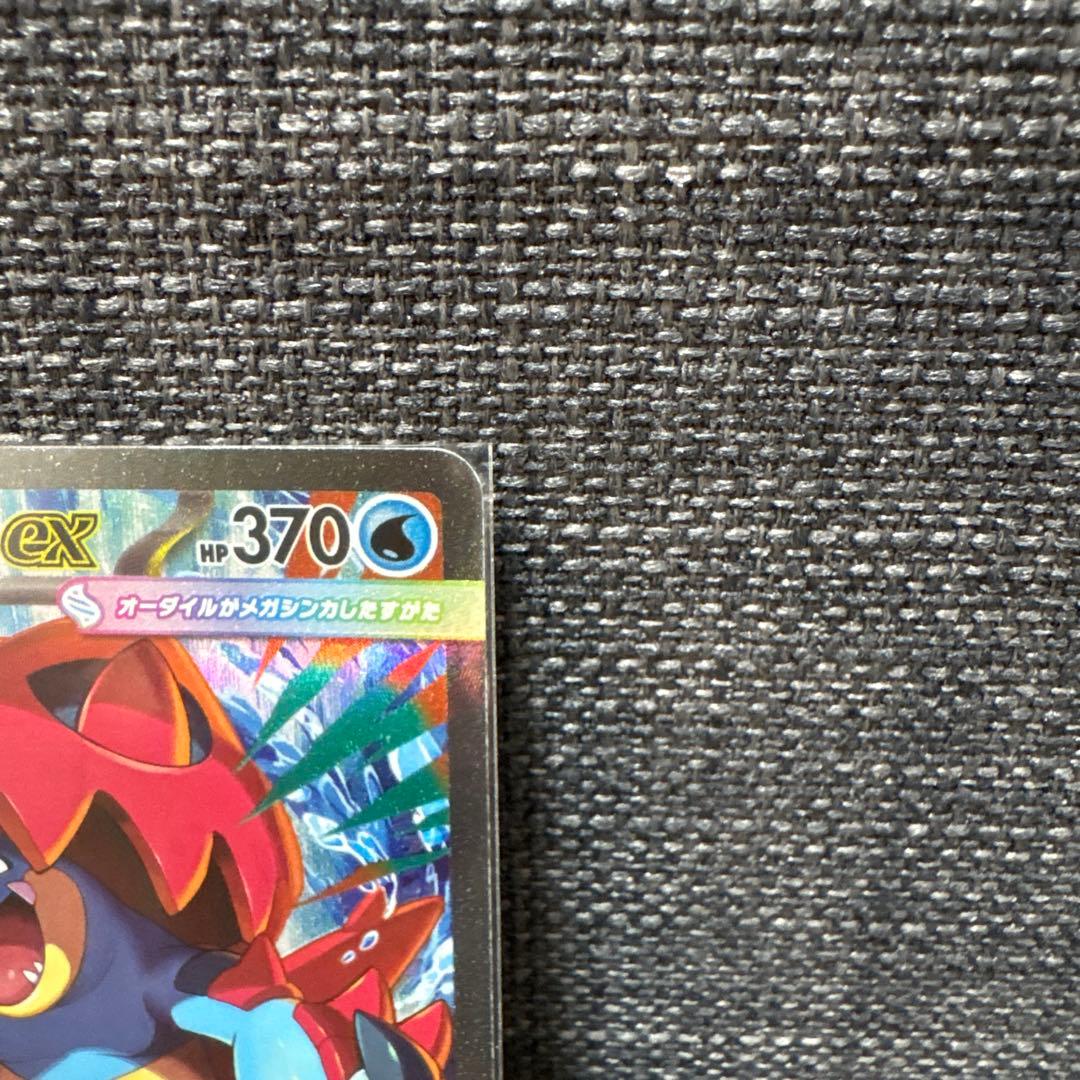 【101/100パック】メガオーダイルex SAR