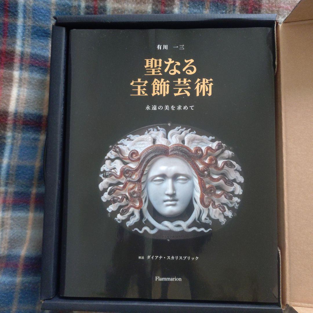 聖なる宝飾芸術 永遠の美を求めて