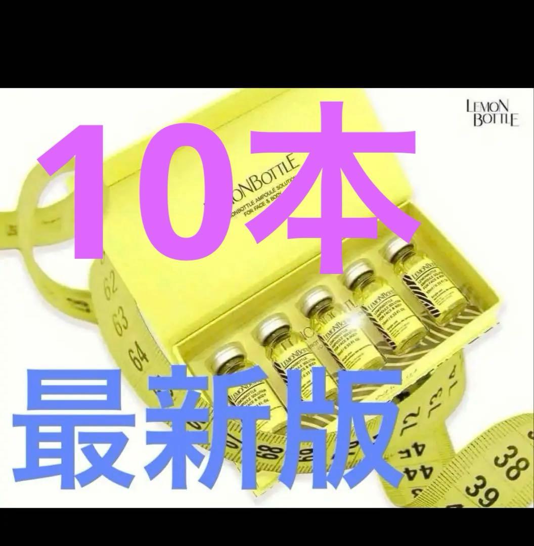 レモンボトル10ml x10本ホムケア