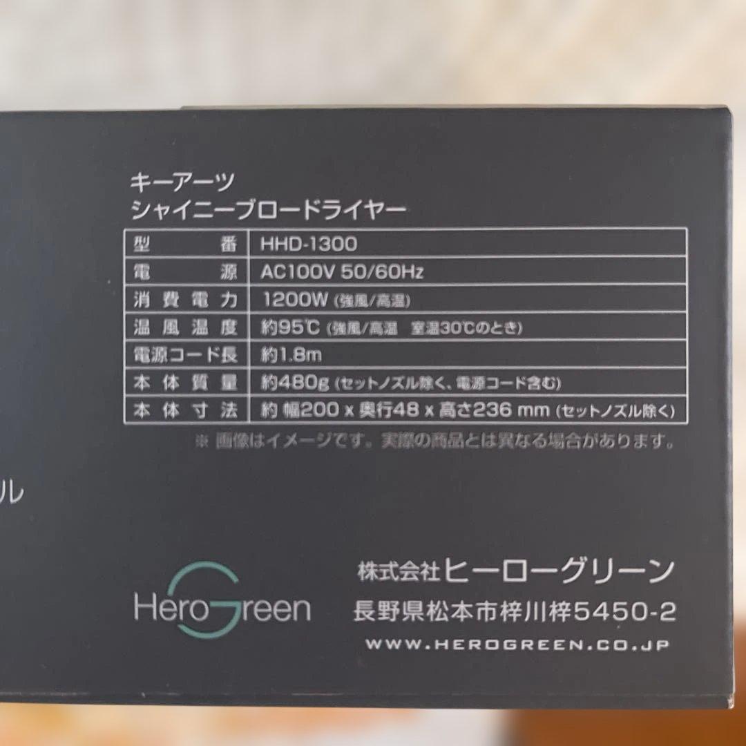 キーアーツ　シャイニーブロードライヤー