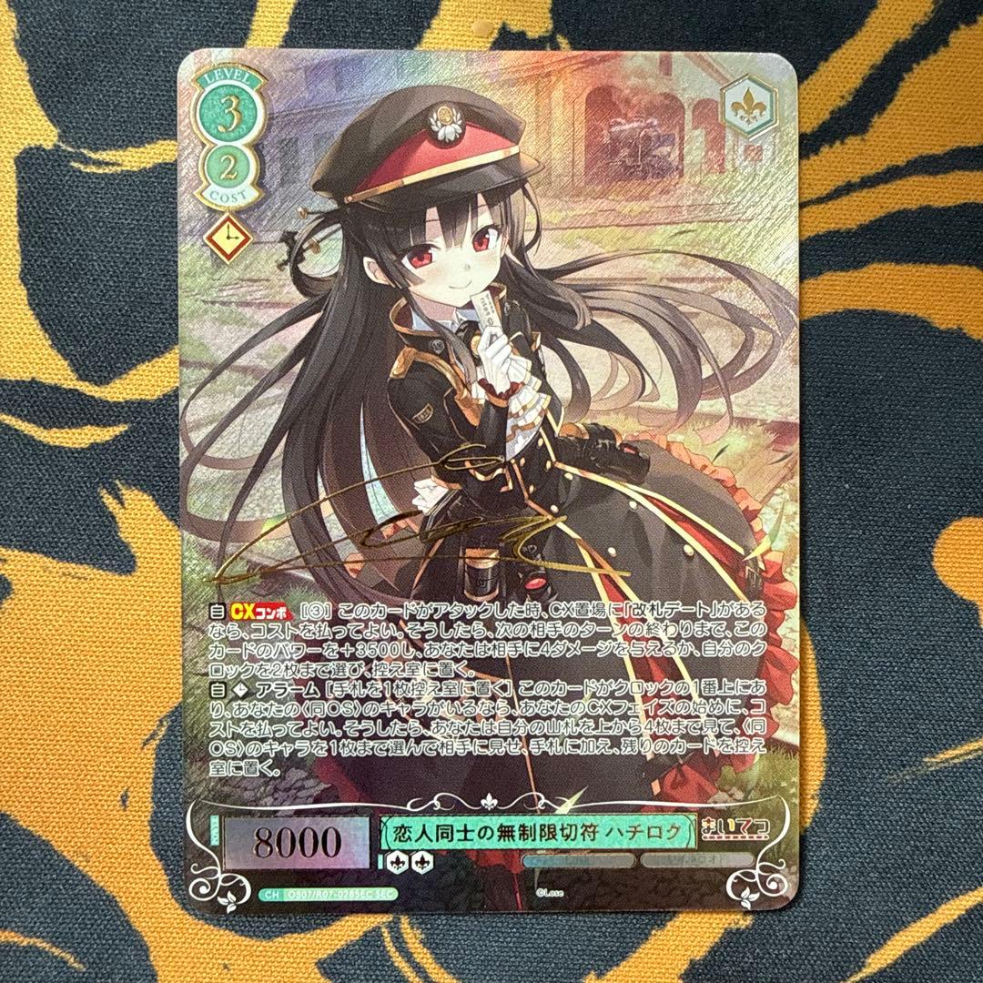 た*坊様 ヴァイスシュヴァルツロゼ　　恋人同士の無制限切符 ハチロク　SEC