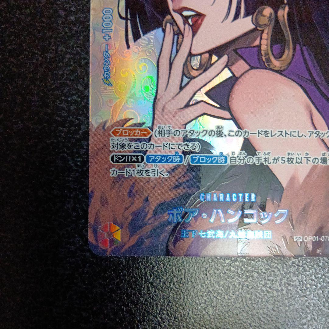 ボア・ハンコック SR SP(スペシャルカード) OP01-078　パラレル