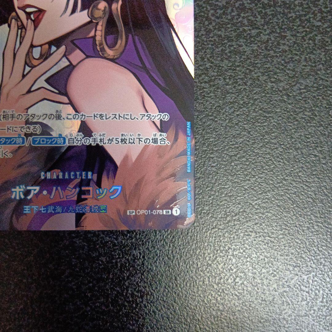 ボア・ハンコック SR SP(スペシャルカード) OP01-078　パラレル