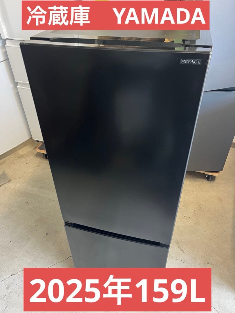 冷蔵庫　YAMADA 2025年159L T