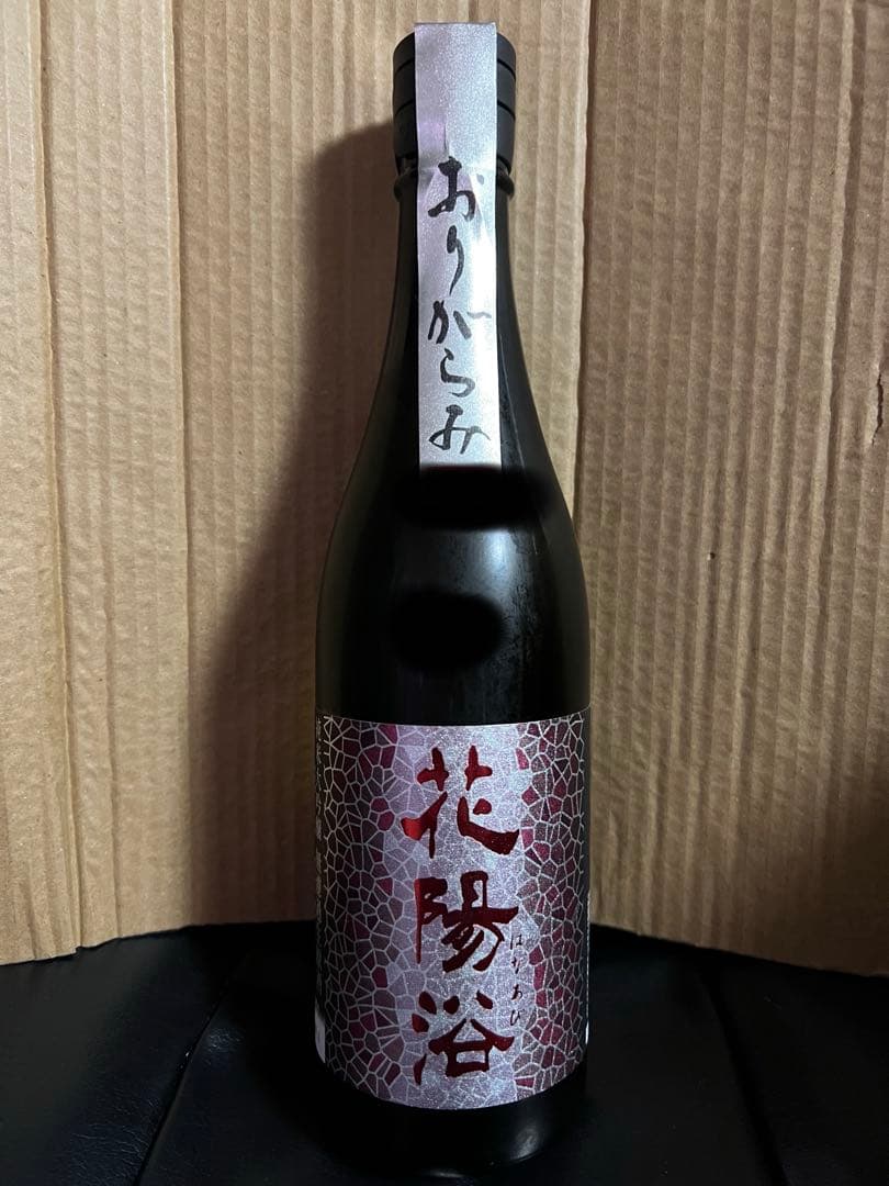 花陽浴 山田錦おりがらみ　720ml 純米大吟醸 無濾過生原酒