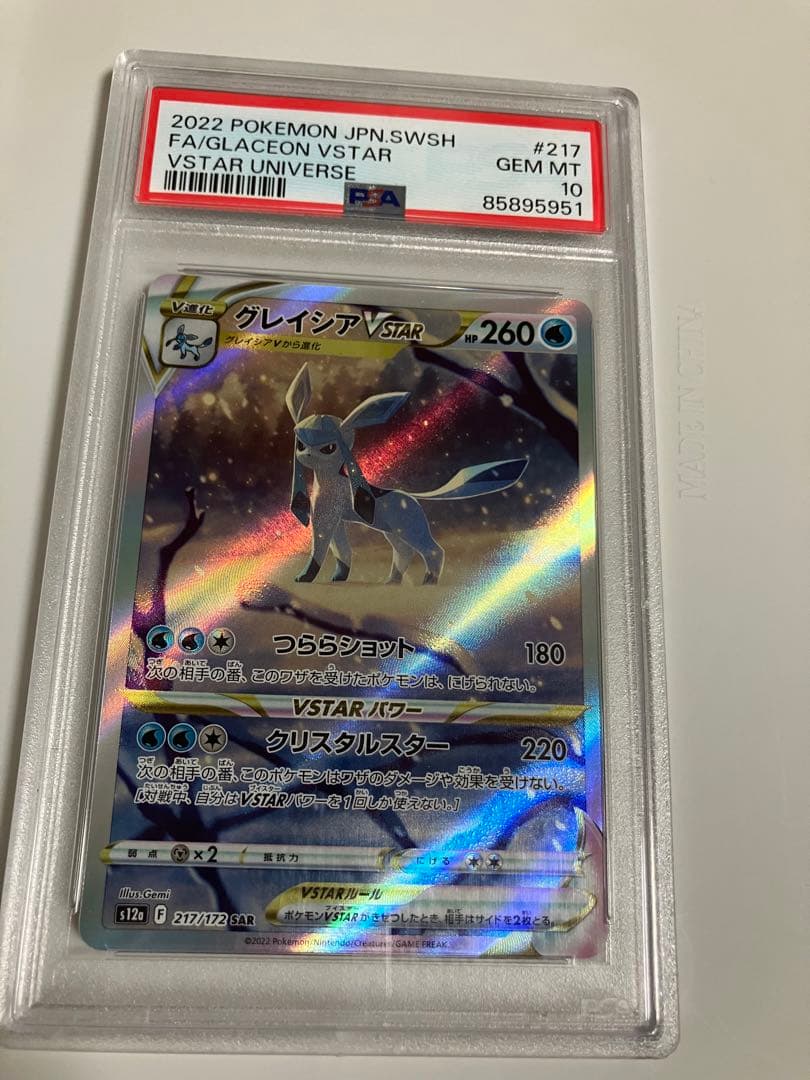 グレイシアVSTAR SAR S12a VSTARユニバース PSA10