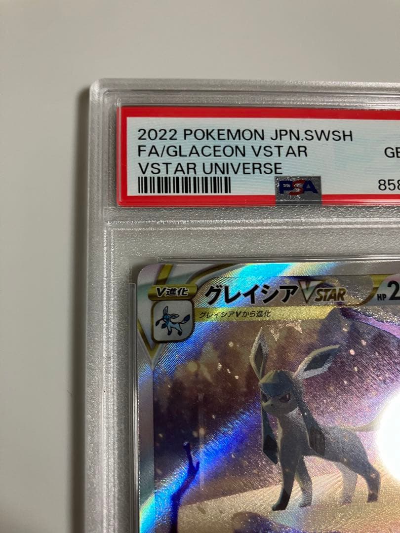 グレイシアVSTAR SAR S12a VSTARユニバース PSA10