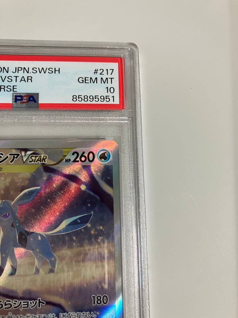 グレイシアVSTAR SAR S12a VSTARユニバース PSA10