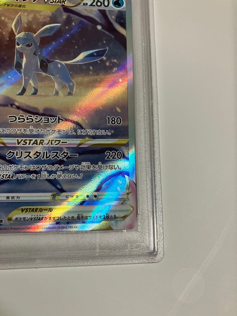 グレイシアVSTAR SAR S12a VSTARユニバース PSA10