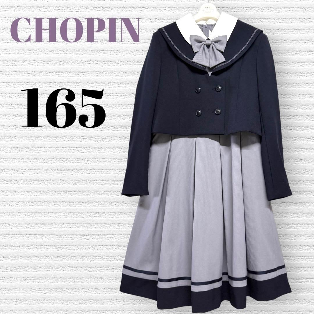 卒服　ショパン　卒業入学式　フォーマルアンサンブル　165 【匿名配送】
