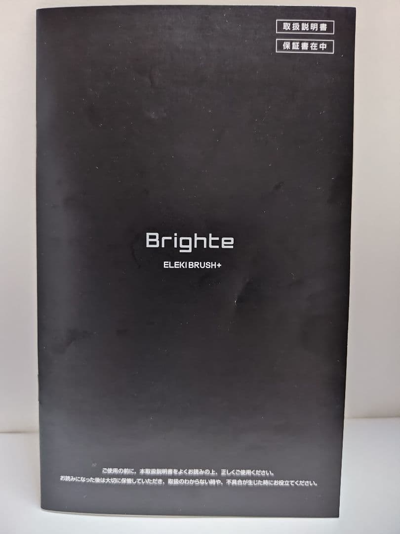 よっBrighte ELEKI BRUSH+ & ELEKI LOTION