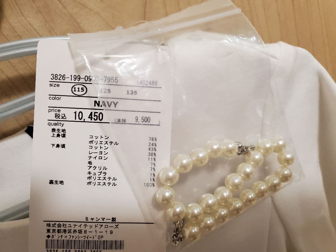 ユナイテッドアローズ フォーマルセット