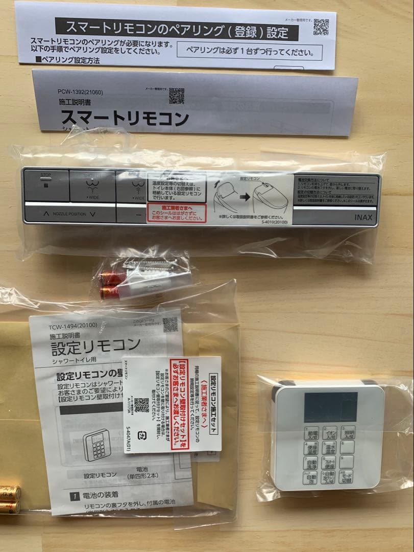 LIXIL シャワートイレ用スマートリモコン