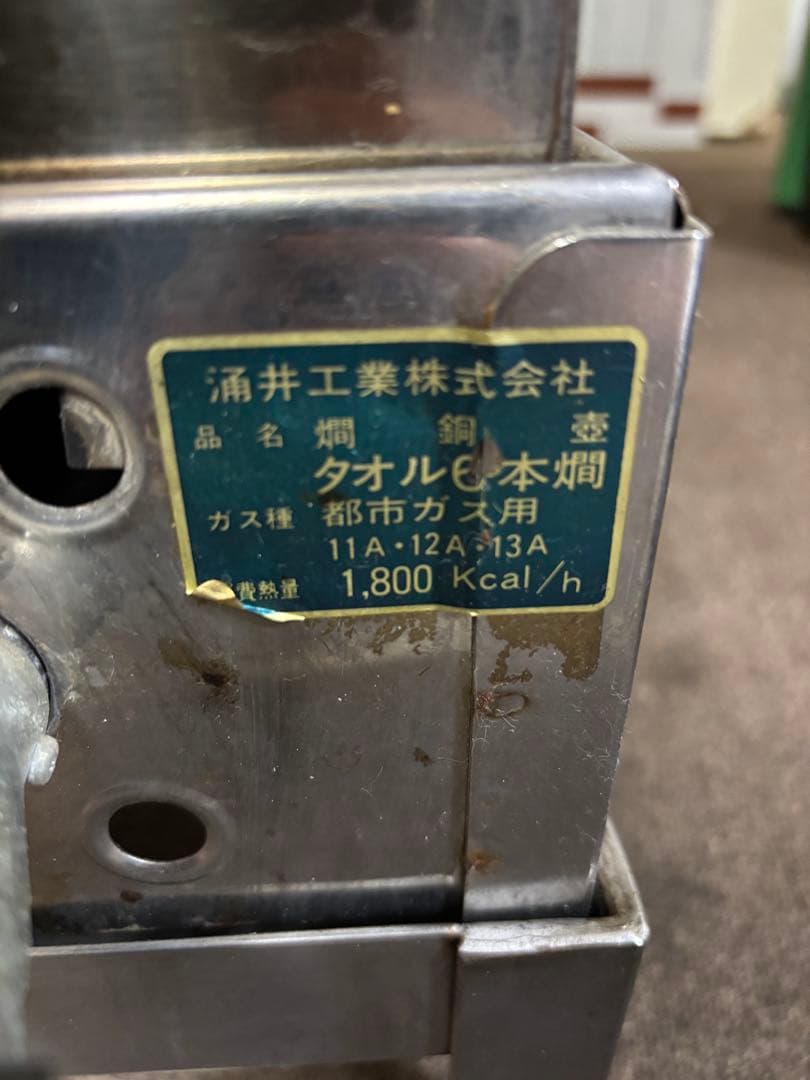 【希少業務用燗銅壺】涌井工業 ステンレス6連スチーマー 都市ガス 熱燗と蒸し器