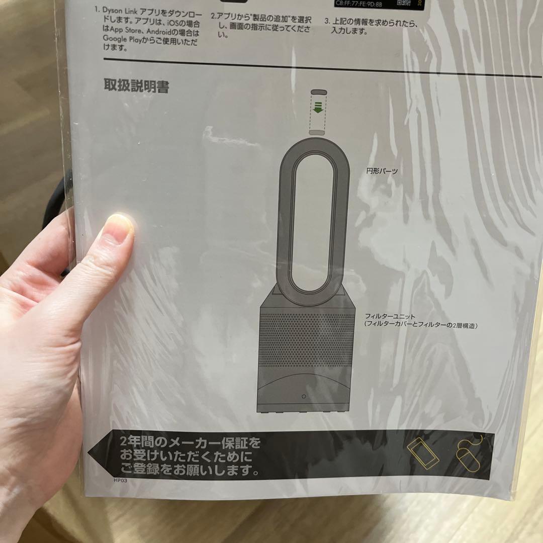 Dyson Pure Hot+Cool Link HP03 IS ダイソン