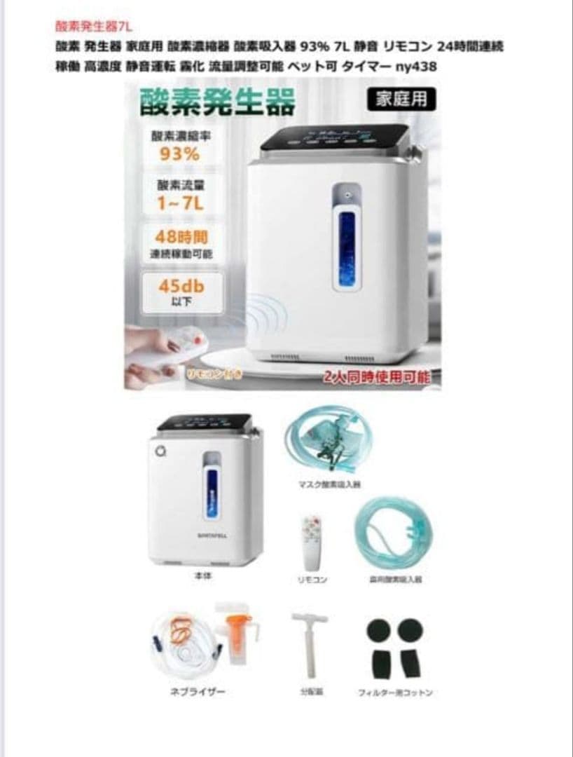 酸素発生器　PSE検査合格済み　家庭用　ペット、介護、高齢者の方に