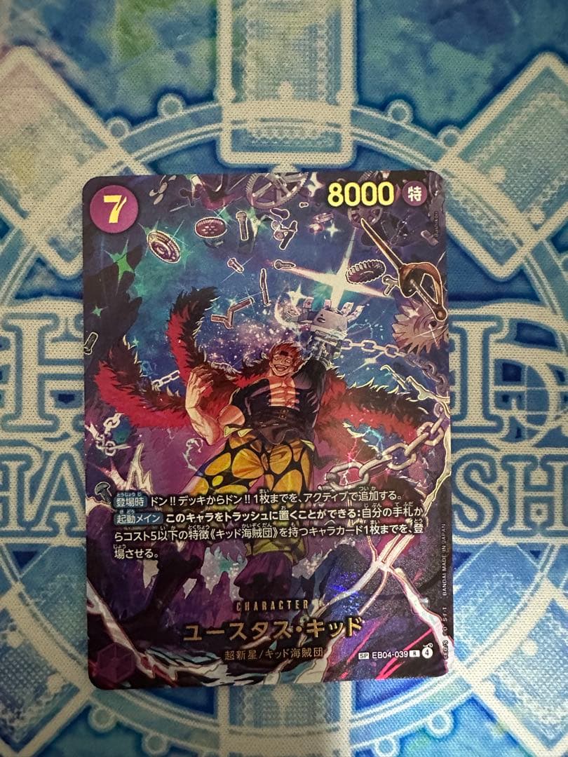 ワンピースカード　EB04ユースタス・キッド　SP