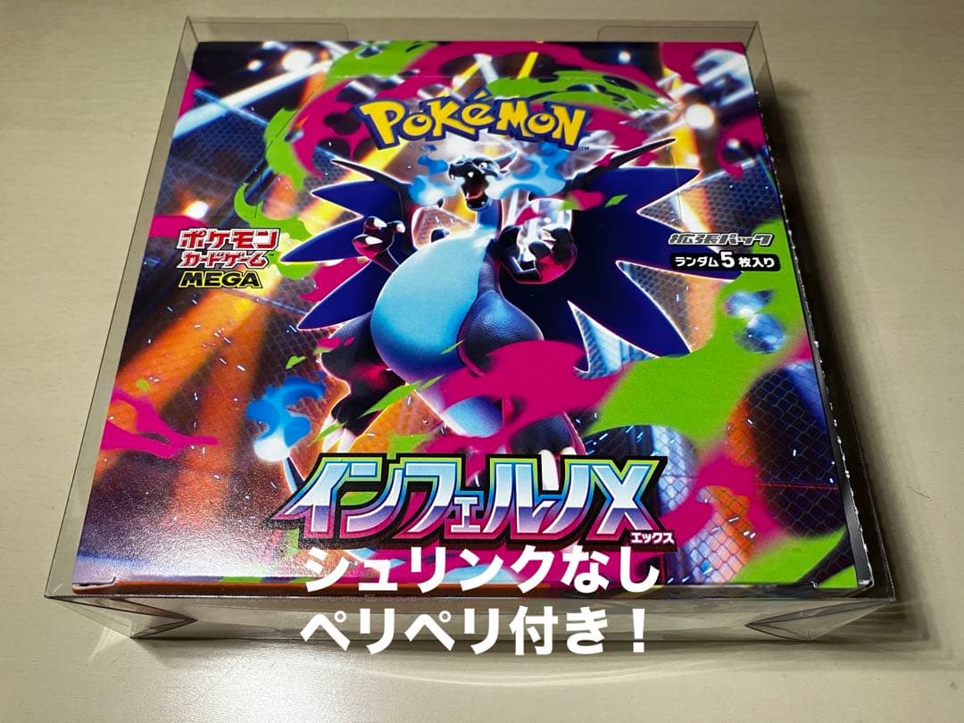 ⭕️希少品！ポケモンカードインフェルノX 1BOX（シュリンクなし・ペリペリ付き）
