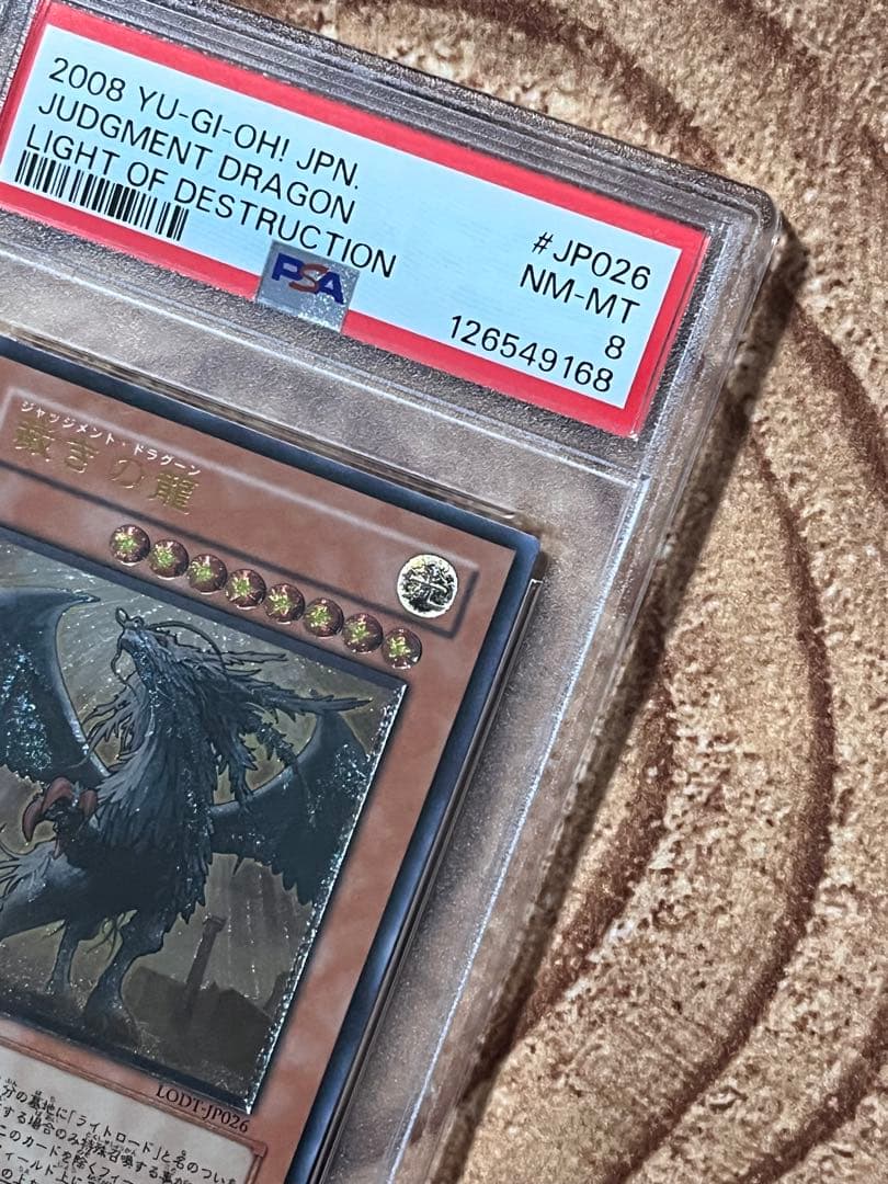 【PSA8】遊戯王 裁きの龍