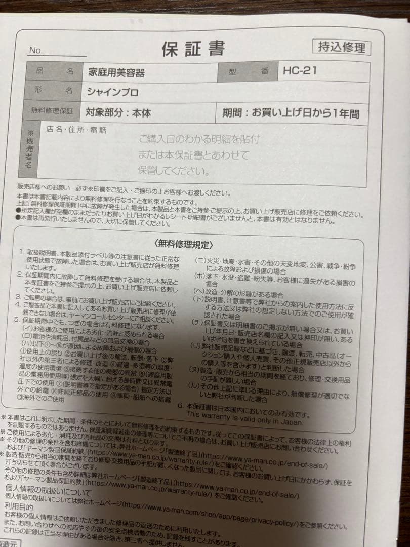 YAMAN シャインプロ HD-21 新品・未使用