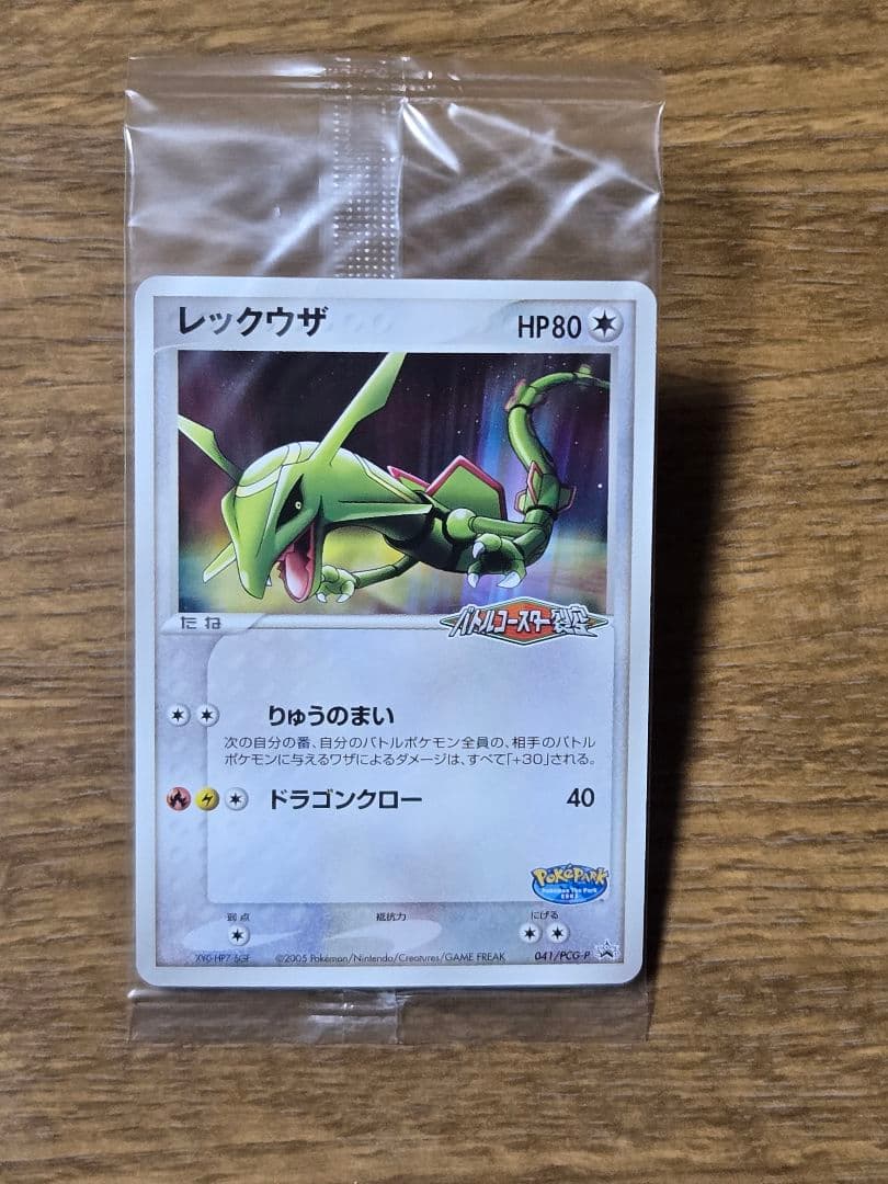 ポケパーク レックウザ プロモ 041/PCG-P ポケモンカード