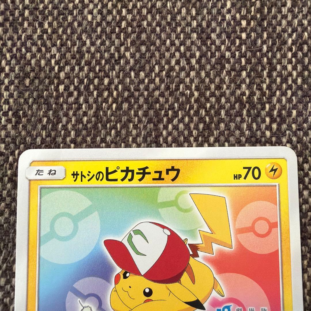 サトシのピカチュウ PROMO SM-Pプロモカード 086/SM-P