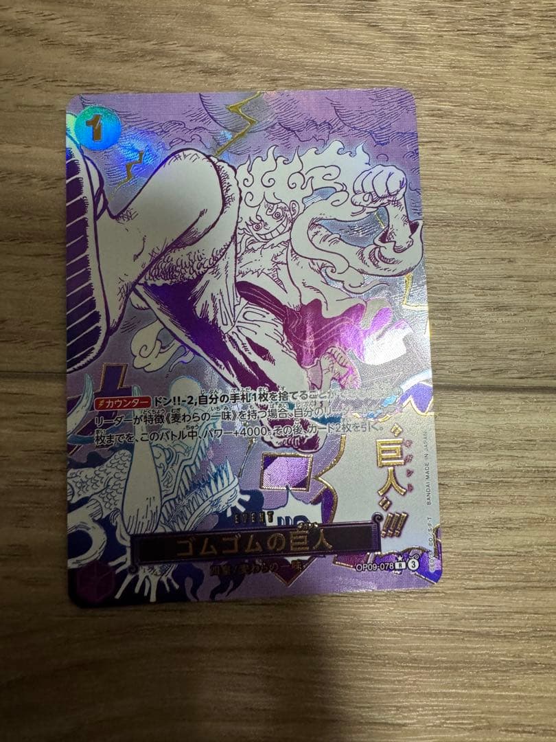 ワンピースカードゲーム ゴムゴムの巨人 R パラレル