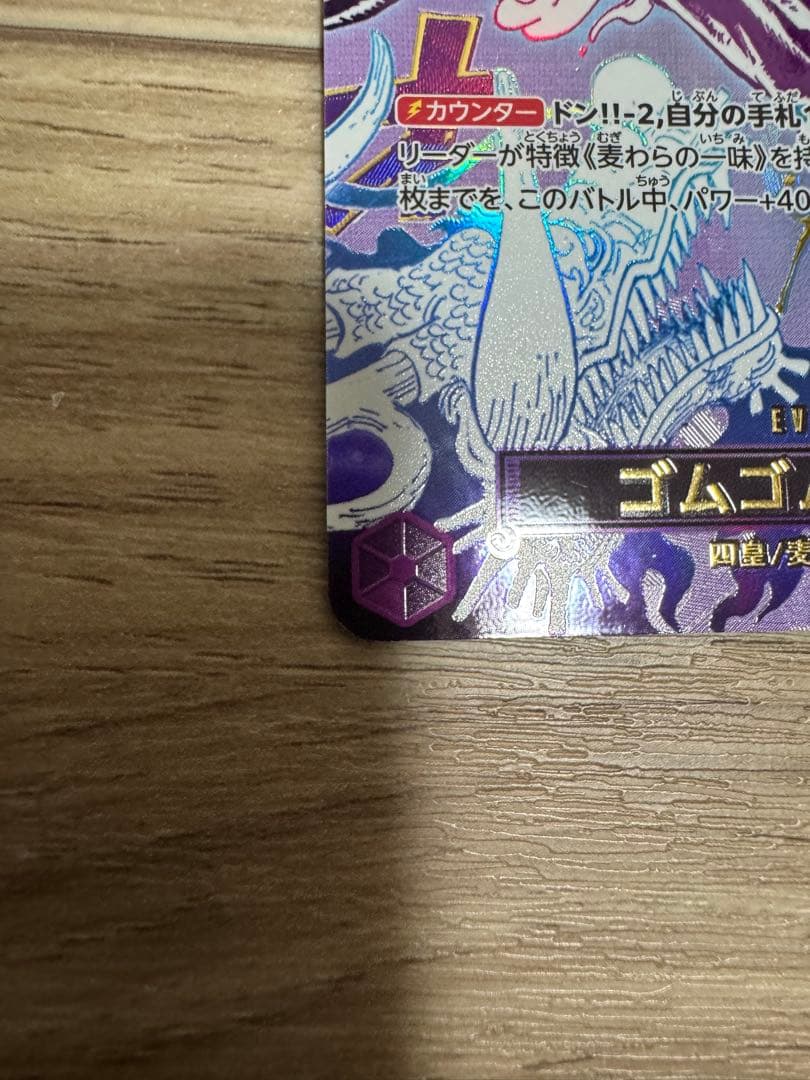 ワンピースカードゲーム ゴムゴムの巨人 R パラレル