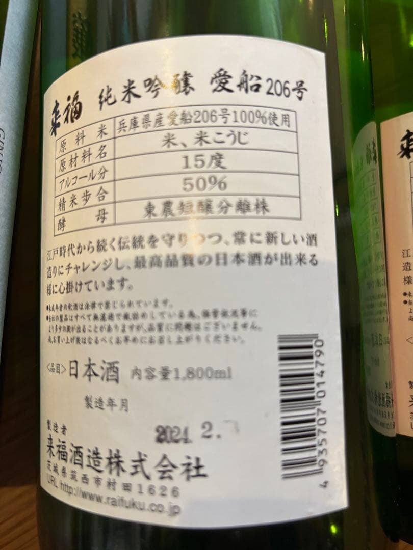 日本酒　一升瓶　6本　来福 純米吟醸他1800ml 送料込み
