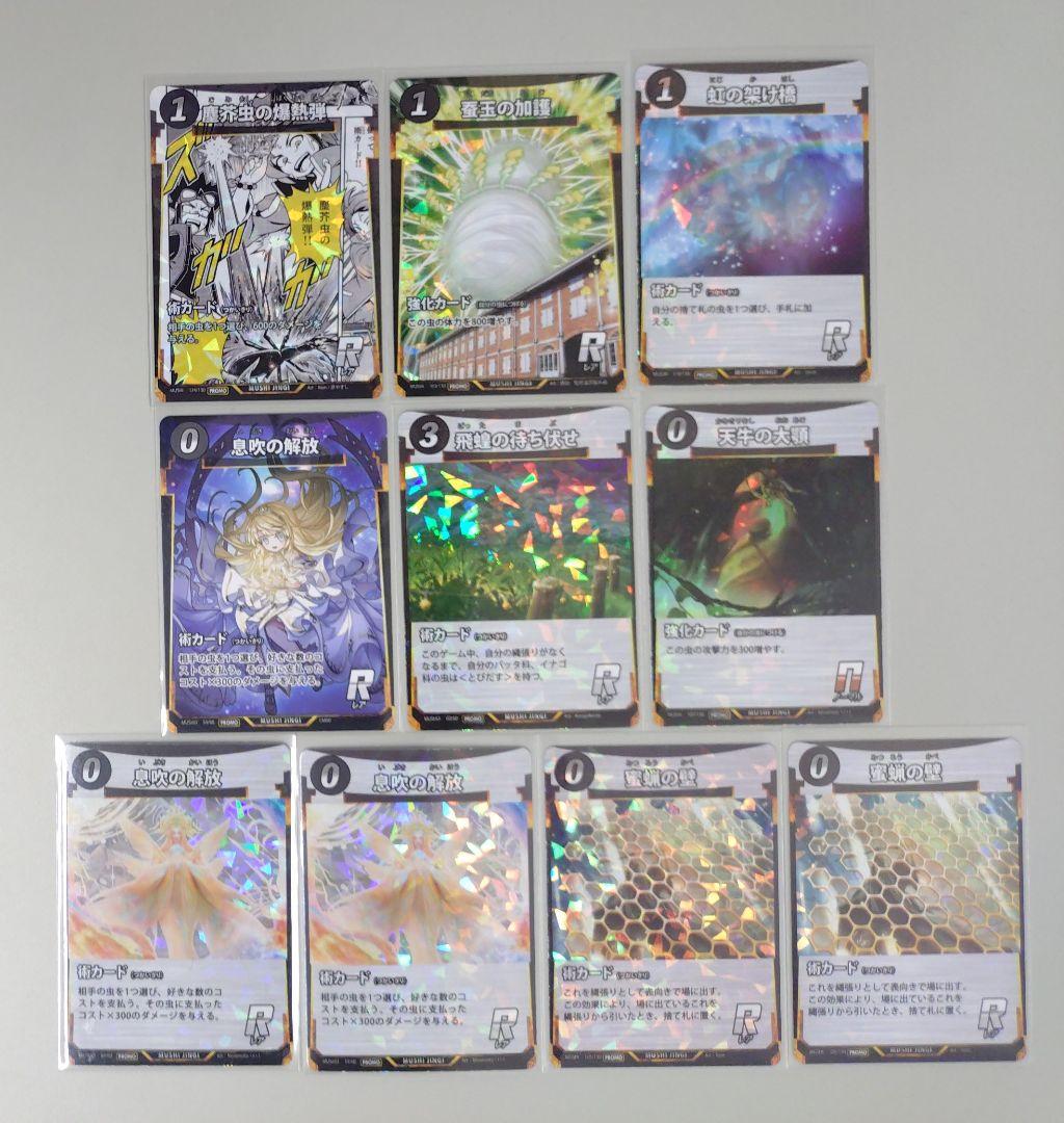 蟲神器　プロモ　65枚セット　3周年　コミックプロモ　富岡製糸場　虫神器