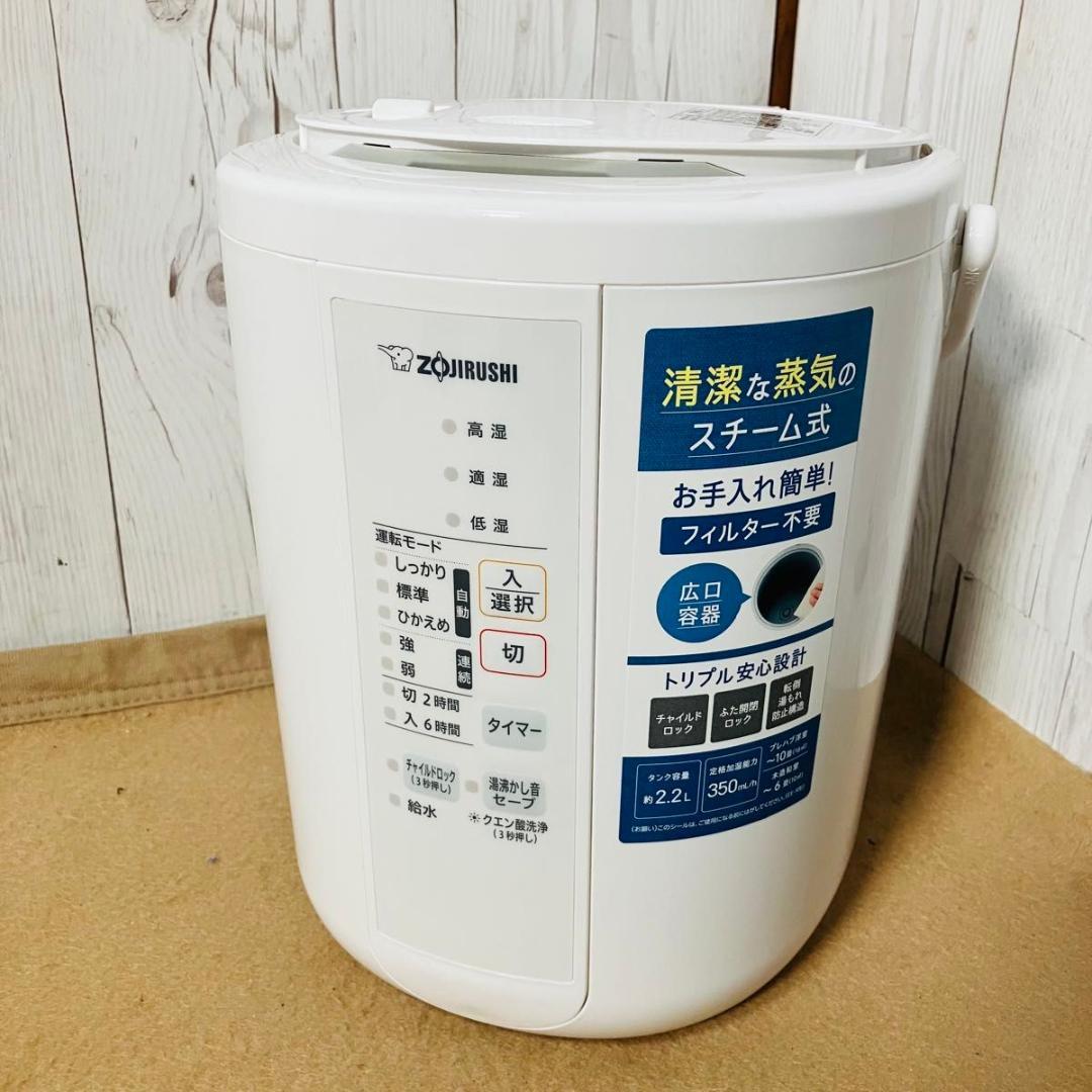 【美品】ZOJIRUSHI スチーム式加湿器 EE-RR35-WA 2023年