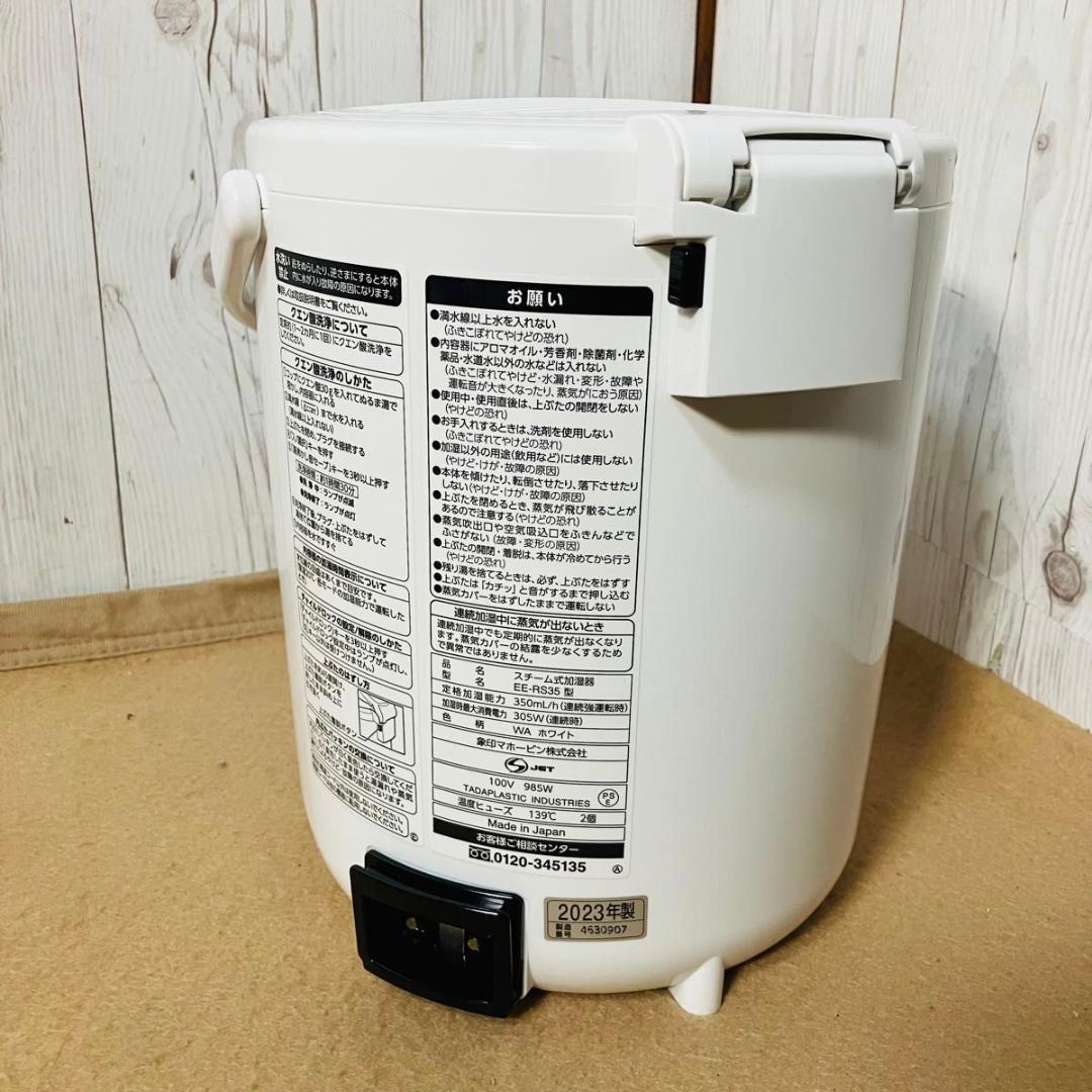 【美品】ZOJIRUSHI スチーム式加湿器 EE-RR35-WA 2023年