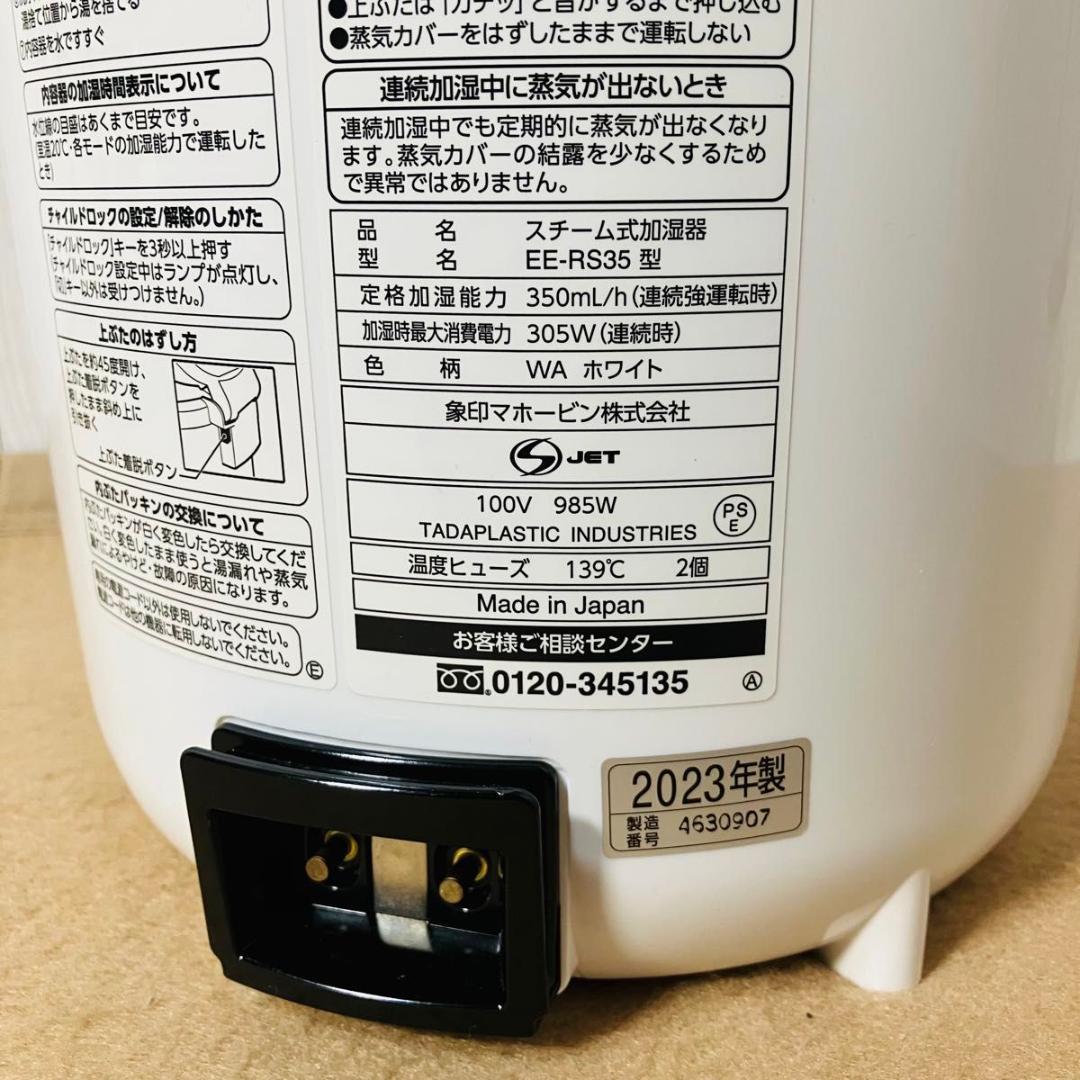【美品】ZOJIRUSHI スチーム式加湿器 EE-RR35-WA 2023年