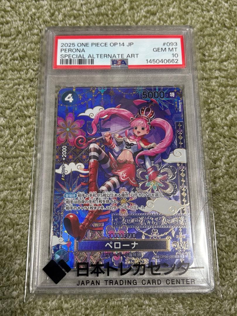 ワンピースカードゲーム　ペローナ　SP PSA10 蒼海の七傑