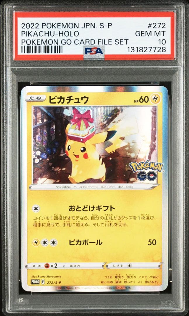 【PSA10】ピカチュウ：Pokémon GO PROMO S-Pプロモ