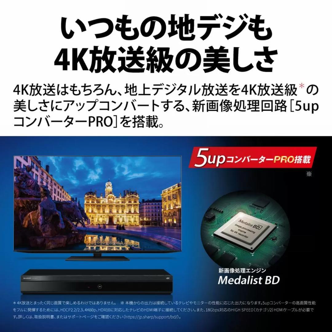 SHARP AQUOS 4Kレコーダー 4B-C40EW3 ブルーレイ 4TB