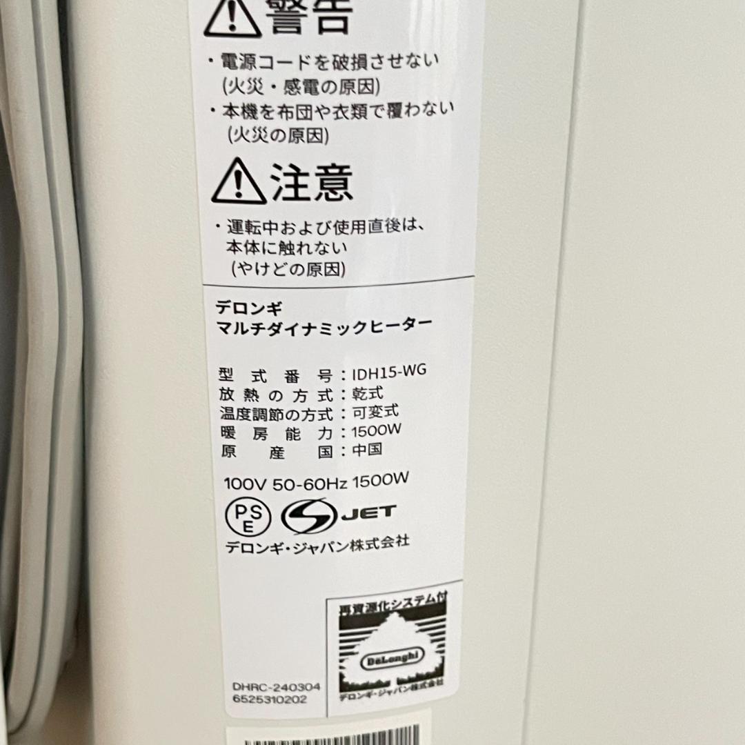 デロンギ マルチダイナミックヒーターソラーレ ピュアホワイト IDH15-WG