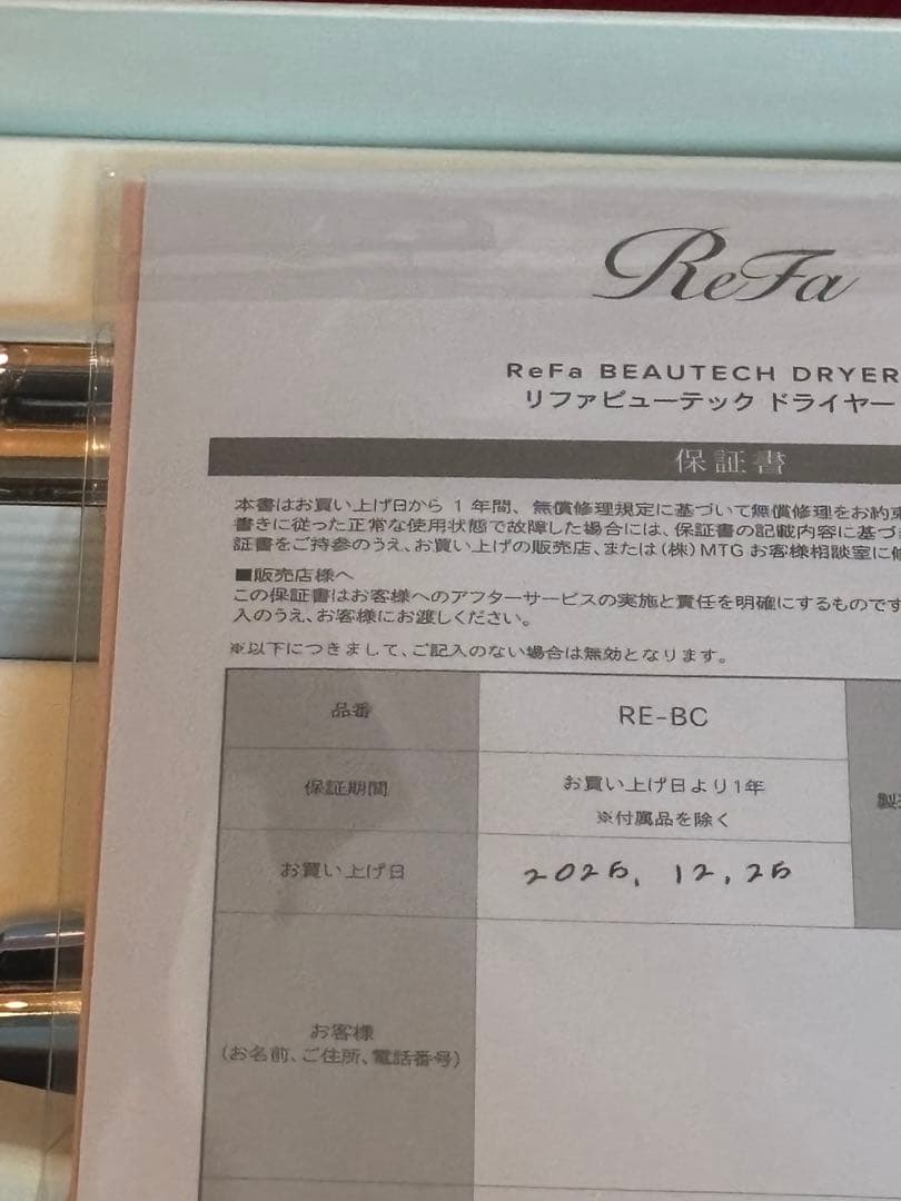 【佐藤】※完全未使用※リファ ビューテックドライヤー箱 リボン 紙袋付き