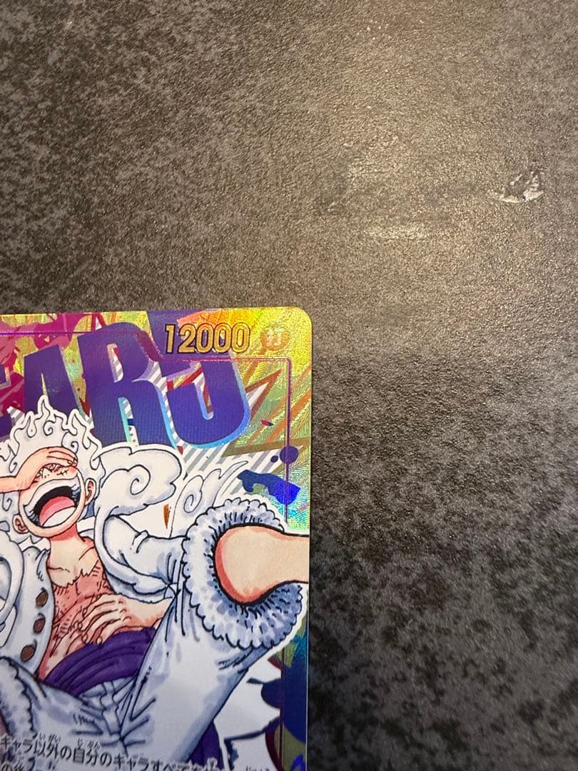 \"完美品\"モンキー・D・ルフィ SEC パラレル OP05-119