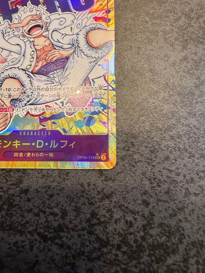 \"完美品\"モンキー・D・ルフィ SEC パラレル OP05-119