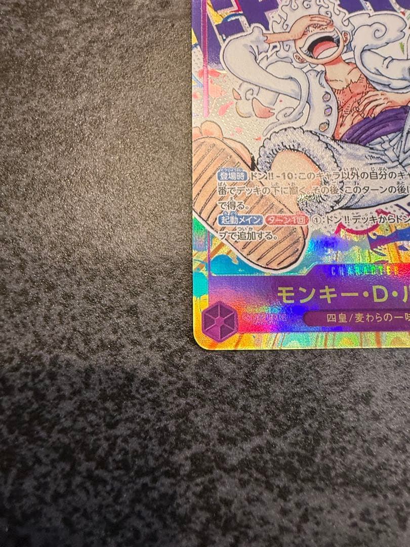 \"完美品\"モンキー・D・ルフィ SEC パラレル OP05-119