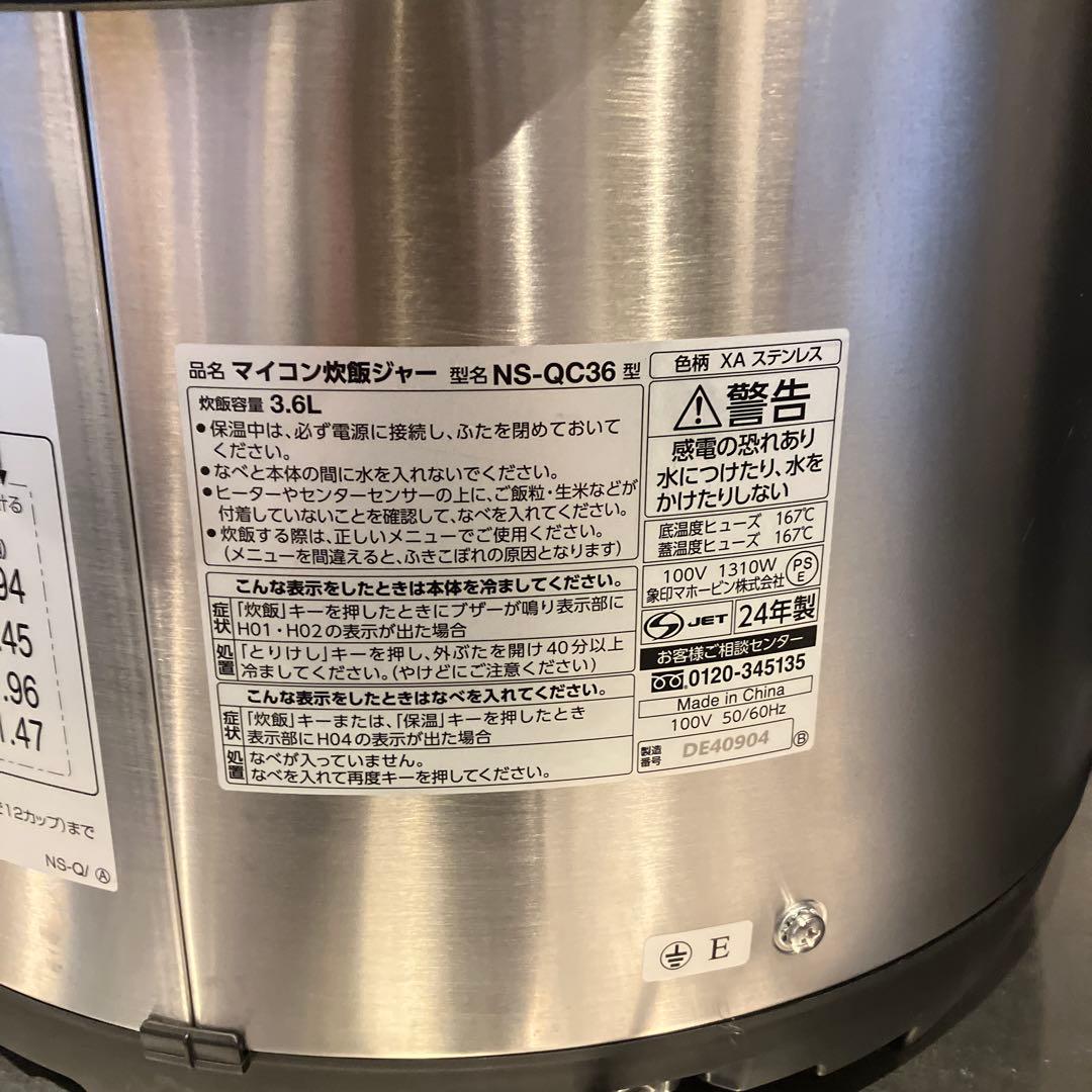 象印　炊飯器　2升　業務用　極め炊き　NS-QC36型　ステンレス