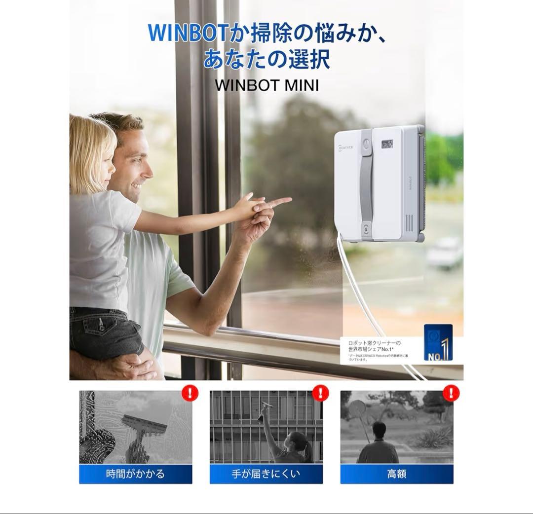 窓掃除 窓拭きロボット 自動清掃 窓用 省スペース設計