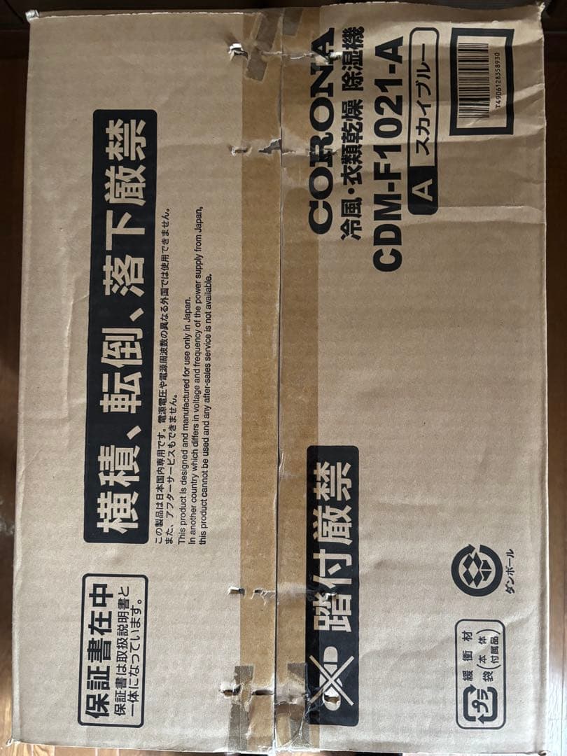 除湿機　CDMF1021A