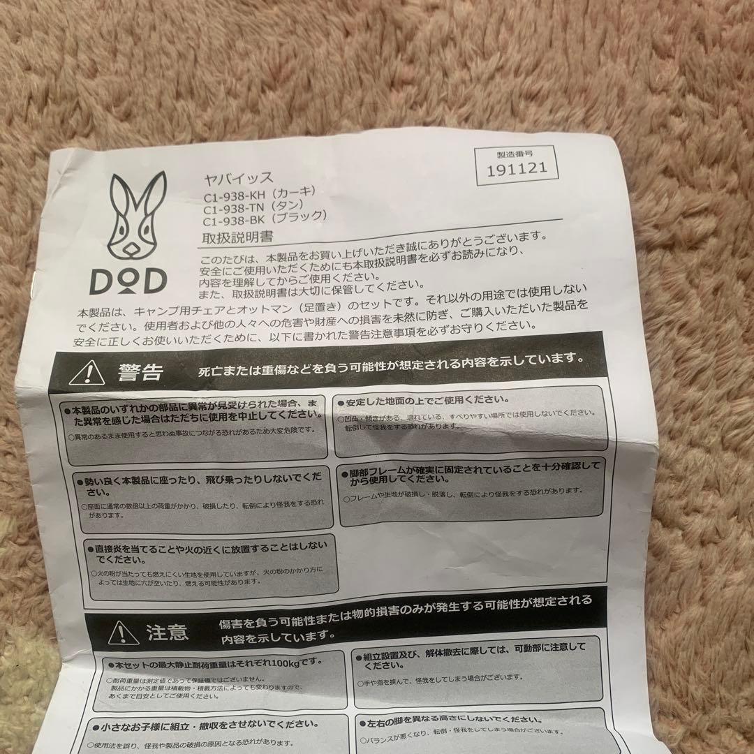 DoD YABAISSU　ヤバイッス　C1-938-TN アウトドア チェア