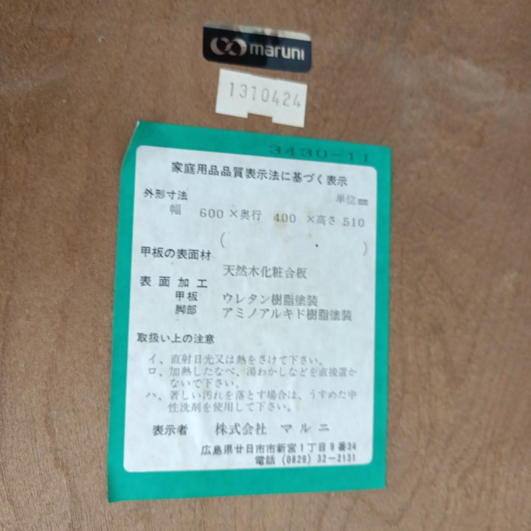 MARUNI マルニ マキシマム サイドテーブル 花台 マキシマム クラシック