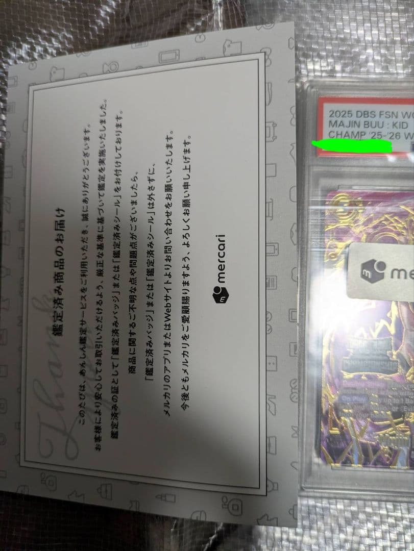 魔人ブウ：純粋 FB04-094 CS 世界大会 TOP2 賞品 ドラゴンボール