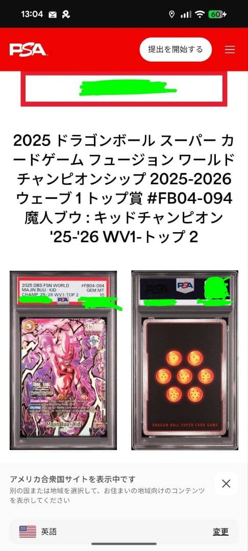 魔人ブウ：純粋 FB04-094 CS 世界大会 TOP2 賞品 ドラゴンボール